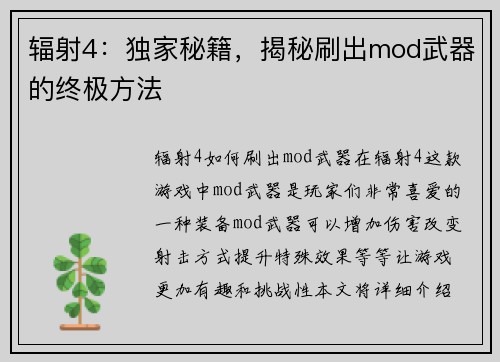 辐射4：独家秘籍，揭秘刷出mod武器的终极方法