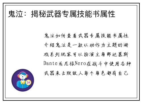 鬼泣：揭秘武器专属技能书属性