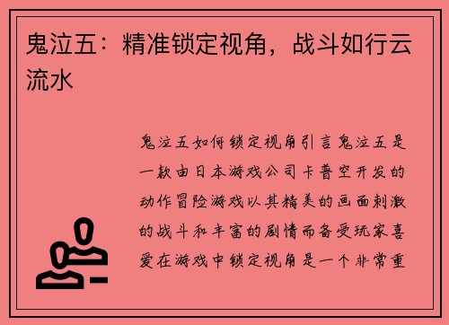 鬼泣五：精准锁定视角，战斗如行云流水