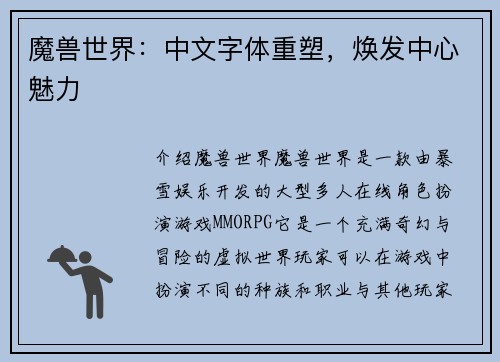 魔兽世界：中文字体重塑，焕发中心魅力