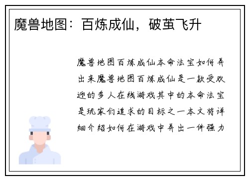 魔兽地图：百炼成仙，破茧飞升