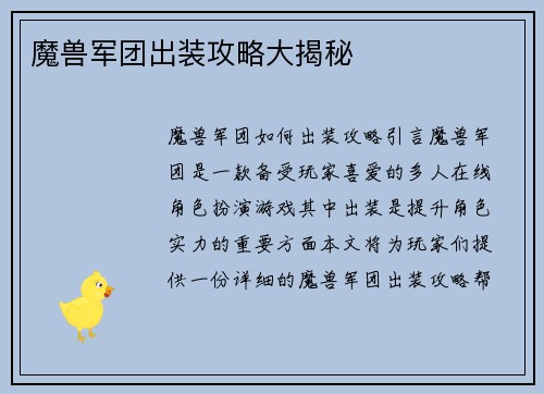 魔兽军团出装攻略大揭秘